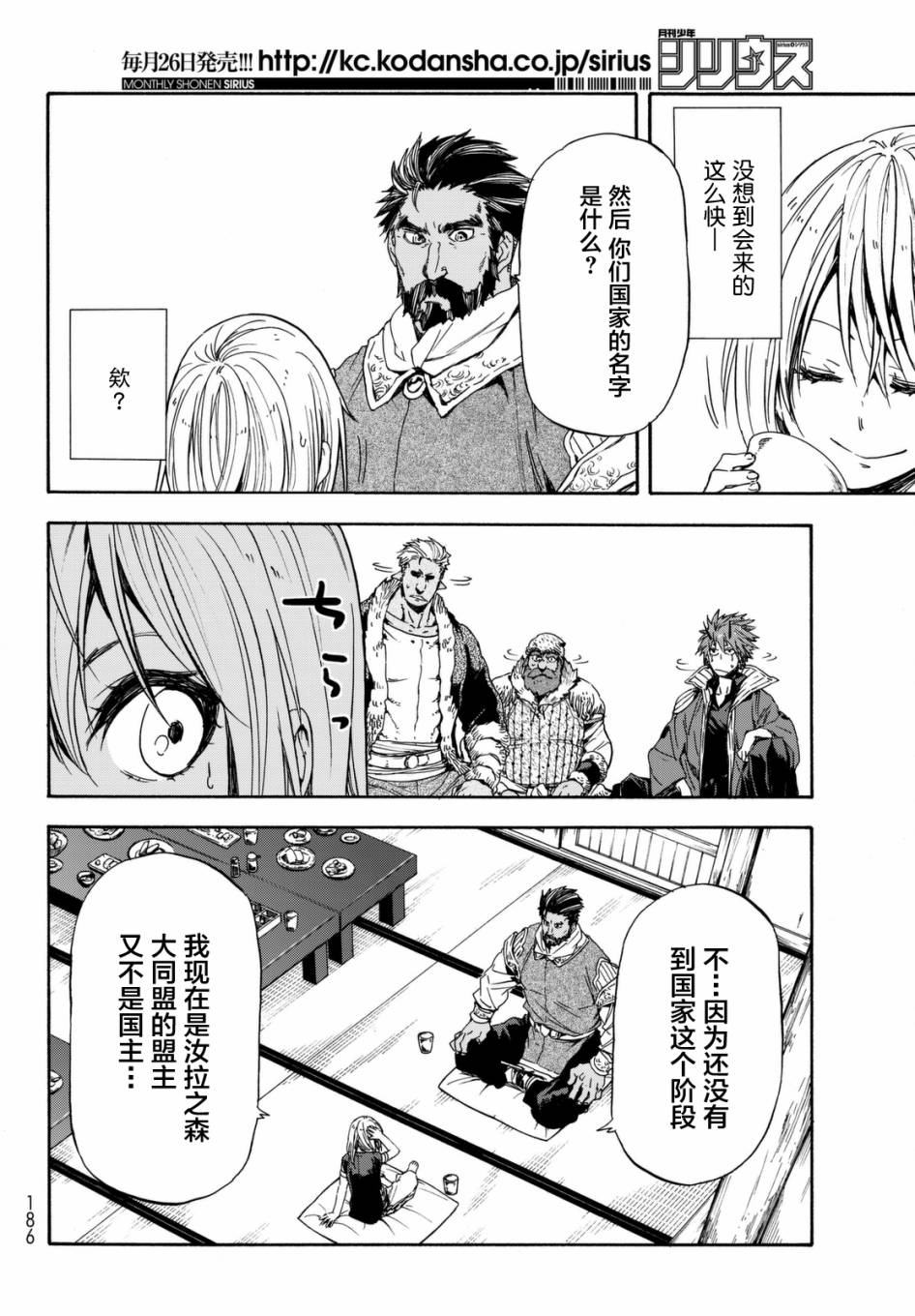 《关于我转生后成为史莱姆的那件事》漫画最新章节第29话免费下拉式在线观看章节第【28】张图片