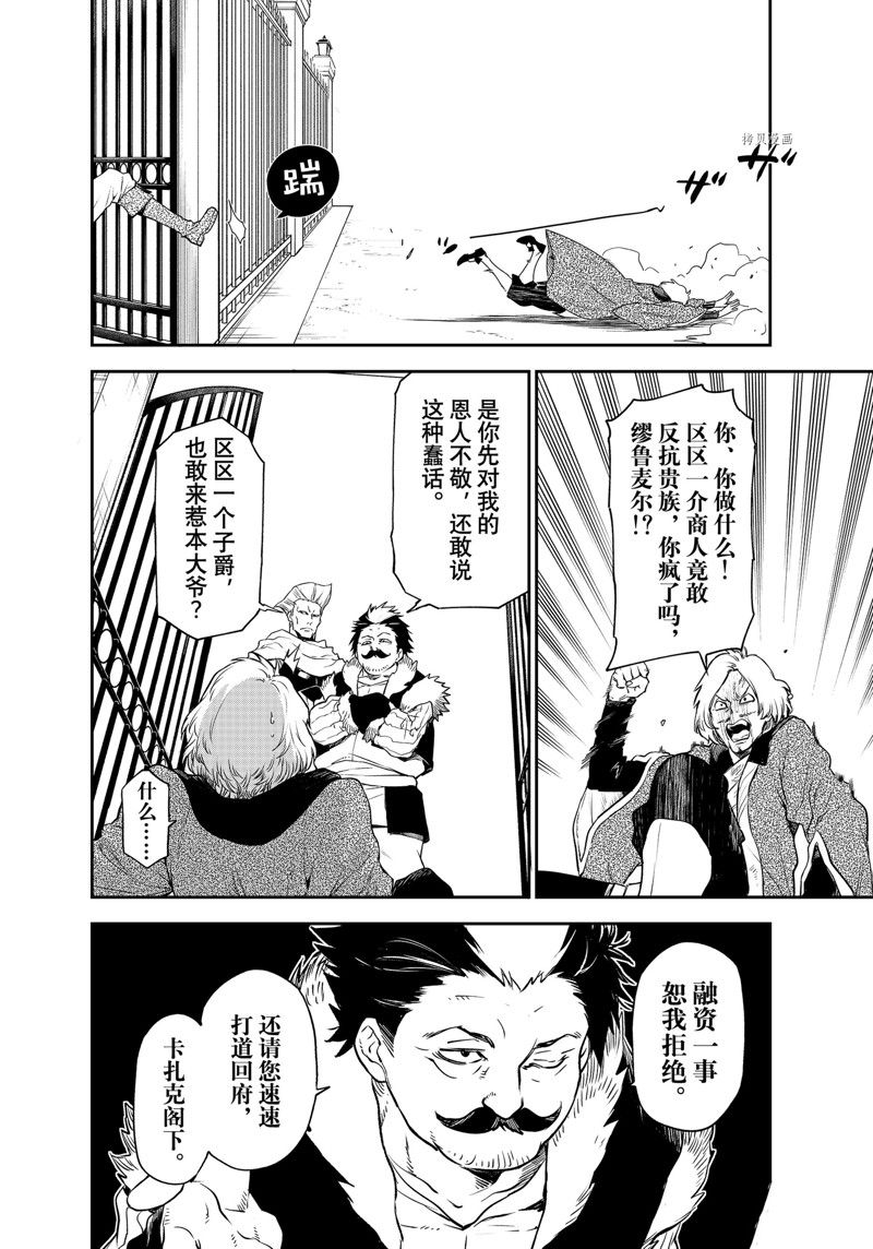 《关于我转生后成为史莱姆的那件事》漫画最新章节第102话 试看版免费下拉式在线观看章节第【6】张图片