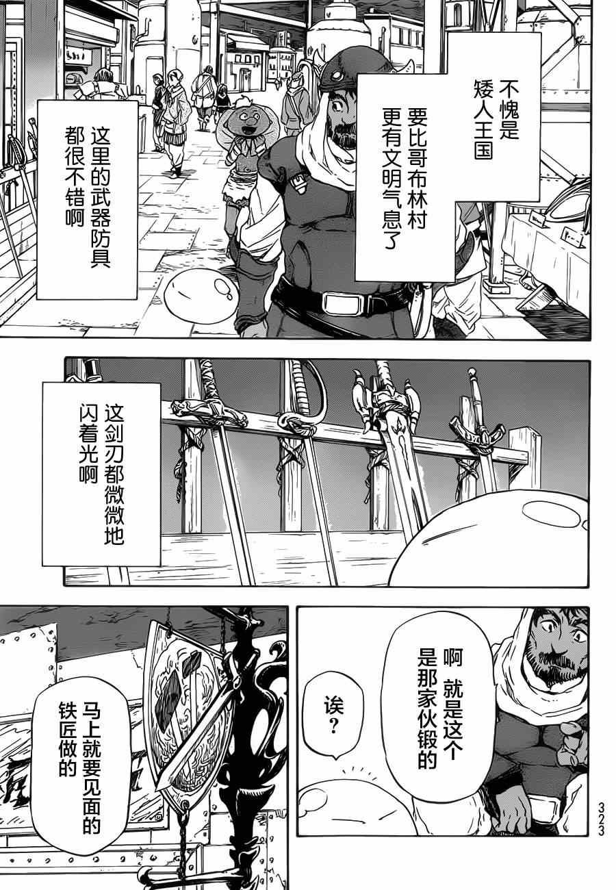 《关于我转生后成为史莱姆的那件事》漫画最新章节第5话免费下拉式在线观看章节第【19】张图片