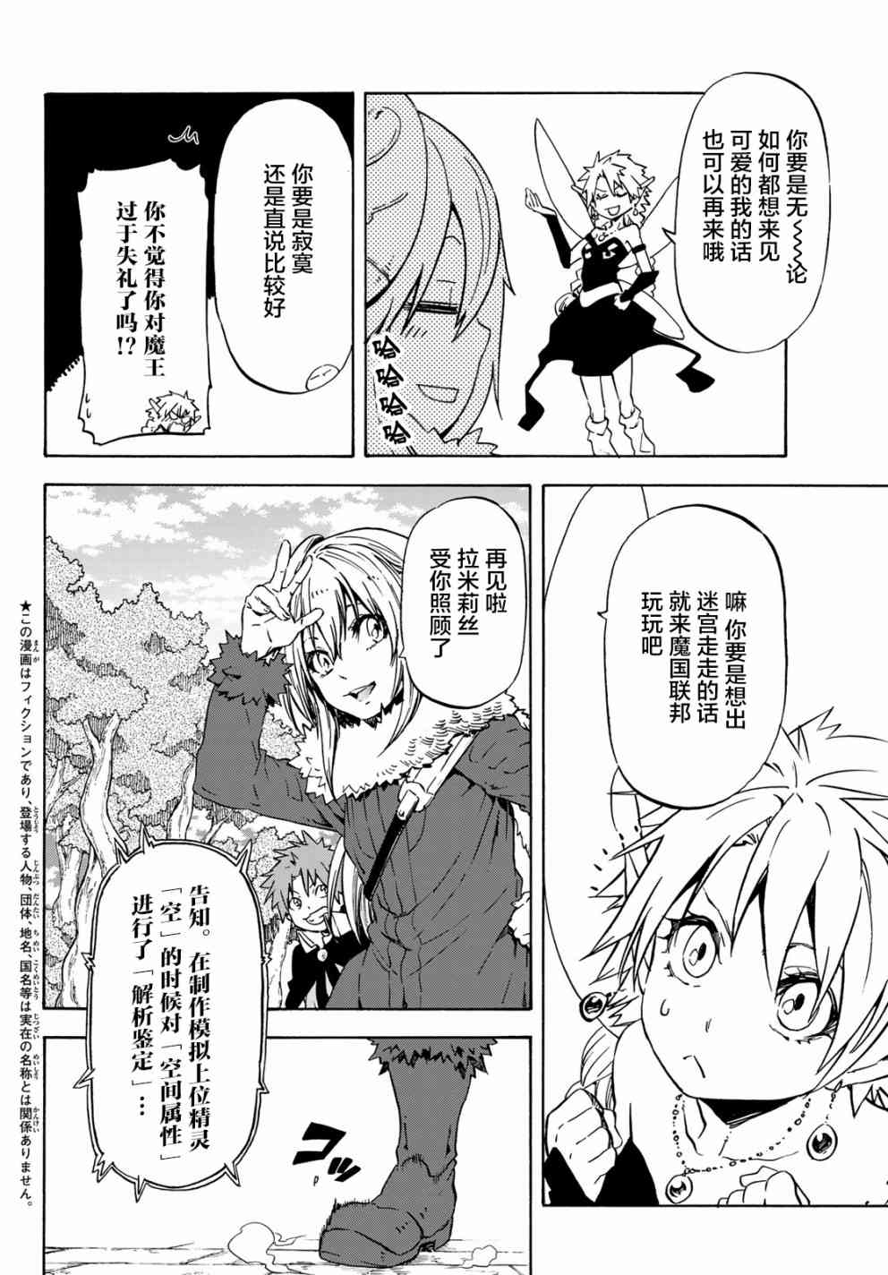 《关于我转生后成为史莱姆的那件事》漫画最新章节第53话免费下拉式在线观看章节第【2】张图片