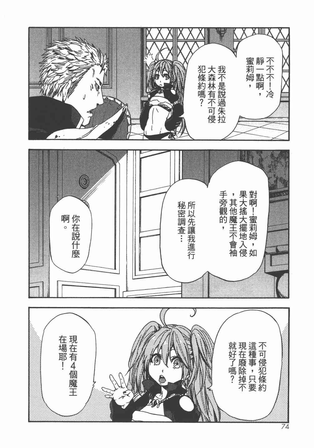 《关于我转生后成为史莱姆的那件事》漫画最新章节第6卷免费下拉式在线观看章节第【77】张图片