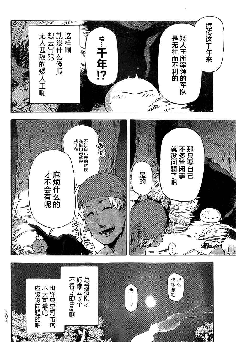 《关于我转生后成为史莱姆的那件事》漫画最新章节第4话免费下拉式在线观看章节第【22】张图片