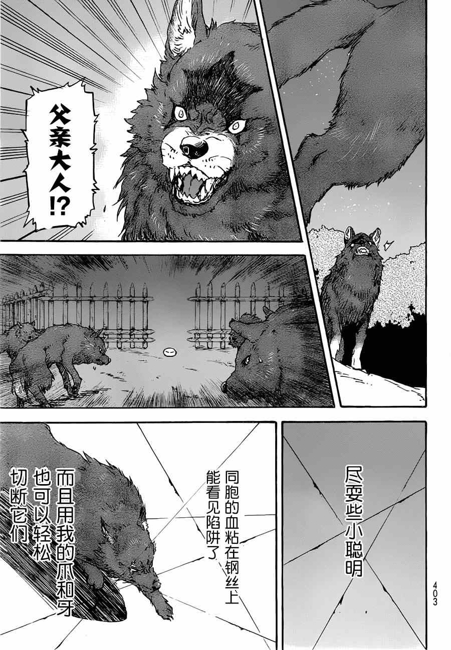 《关于我转生后成为史莱姆的那件事》漫画最新章节第3话免费下拉式在线观看章节第【15】张图片