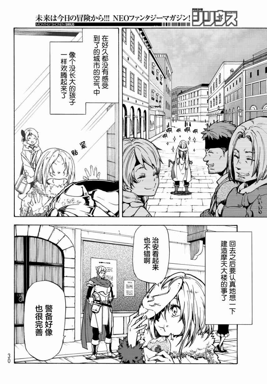 《关于我转生后成为史莱姆的那件事》漫画最新章节第46话免费下拉式在线观看章节第【14】张图片