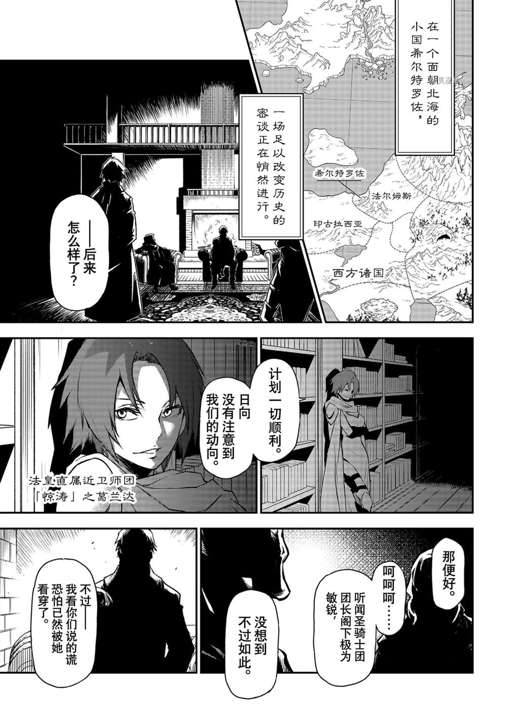 《关于我转生后成为史莱姆的那件事》漫画最新章节第92话 试看版免费下拉式在线观看章节第【1】张图片