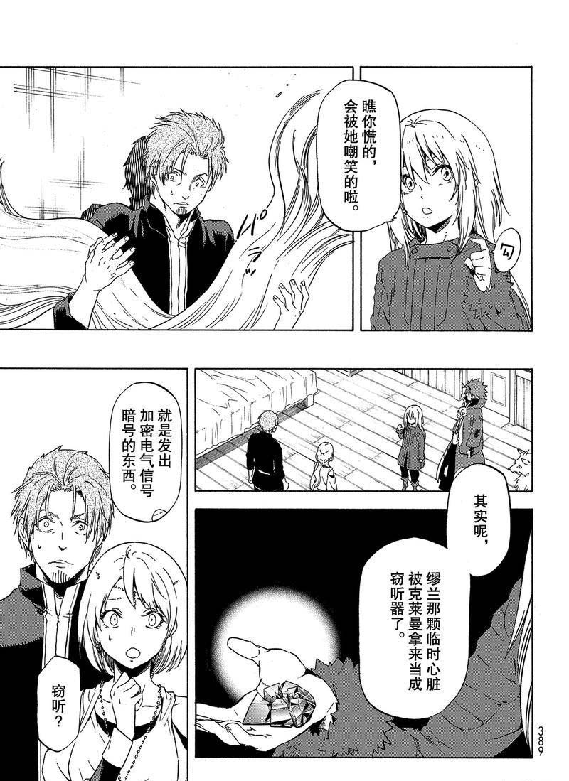 《关于我转生后成为史莱姆的那件事》漫画最新章节第61话 魔女的处罚免费下拉式在线观看章节第【25】张图片