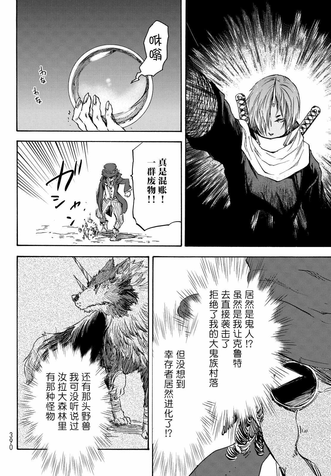 《关于我转生后成为史莱姆的那件事》漫画最新章节第22话免费下拉式在线观看章节第【25】张图片