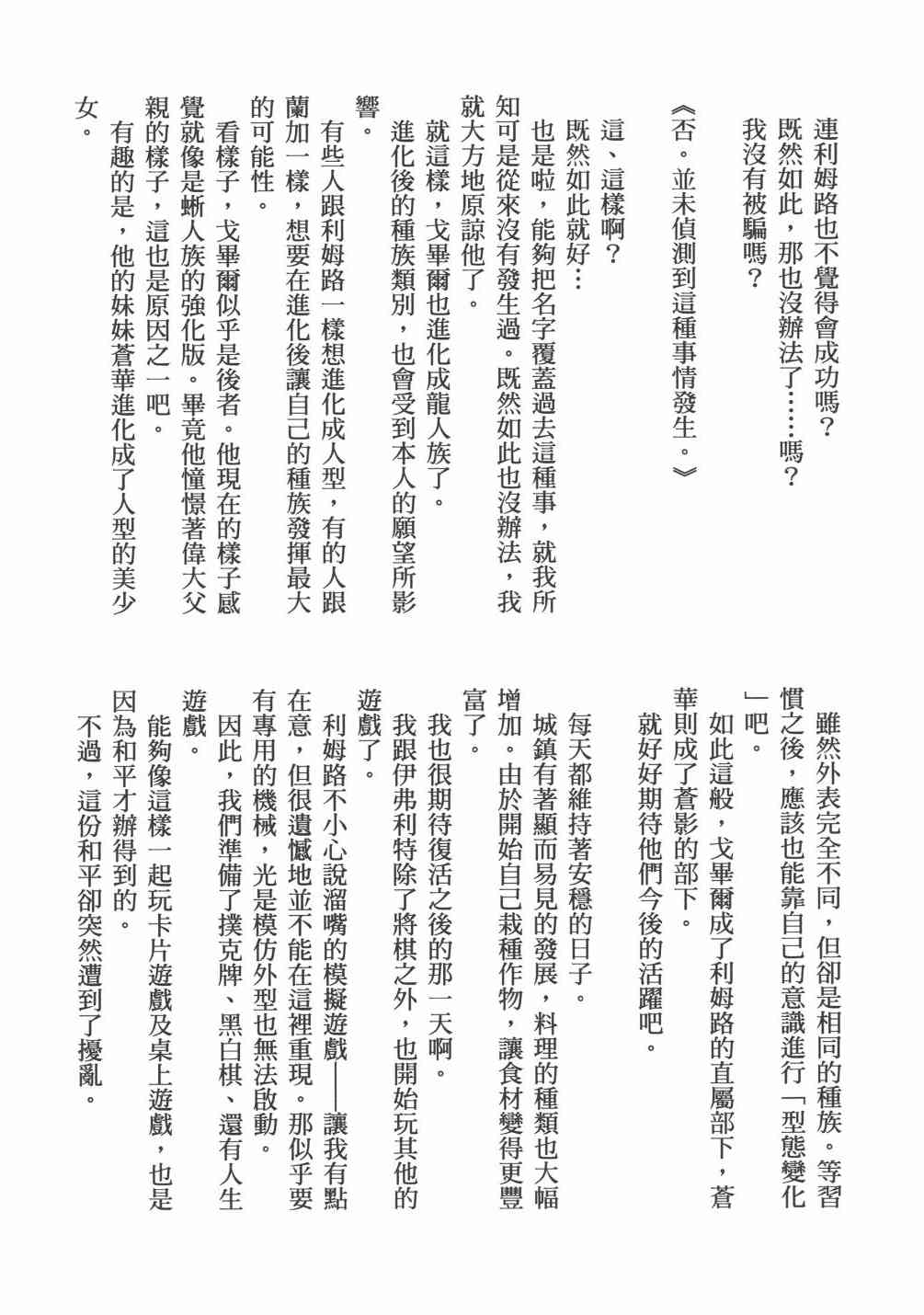 《关于我转生后成为史莱姆的那件事》漫画最新章节第6卷免费下拉式在线观看章节第【161】张图片