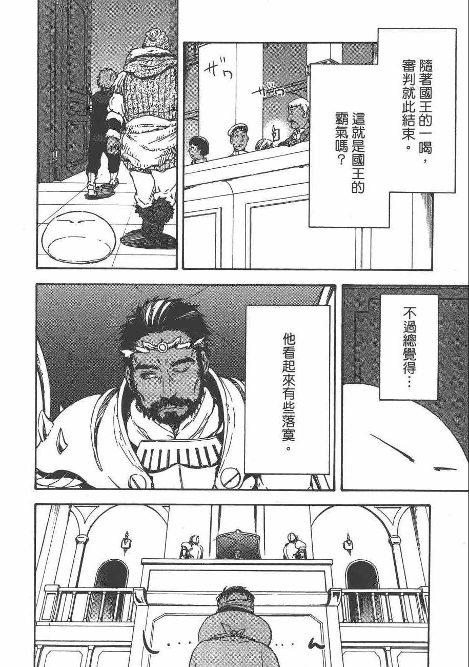 《关于我转生后成为史莱姆的那件事》漫画最新章节第2卷免费下拉式在线观看章节第【20】张图片