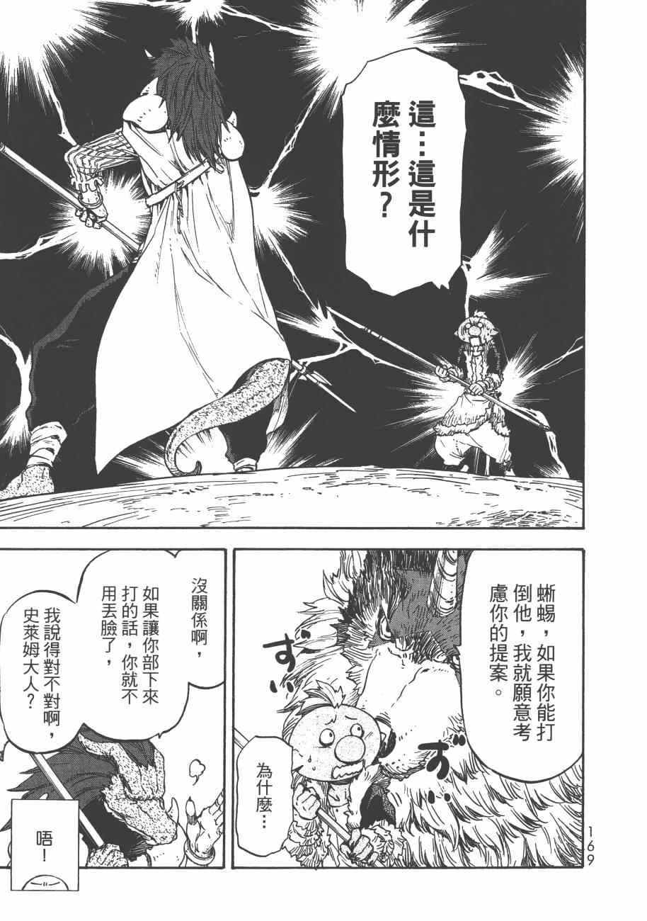 《关于我转生后成为史莱姆的那件事》漫画最新章节第3卷免费下拉式在线观看章节第【171】张图片