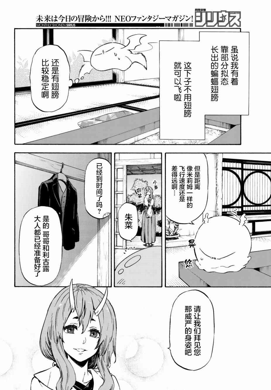 《关于我转生后成为史莱姆的那件事》漫画最新章节第40话免费下拉式在线观看章节第【2】张图片