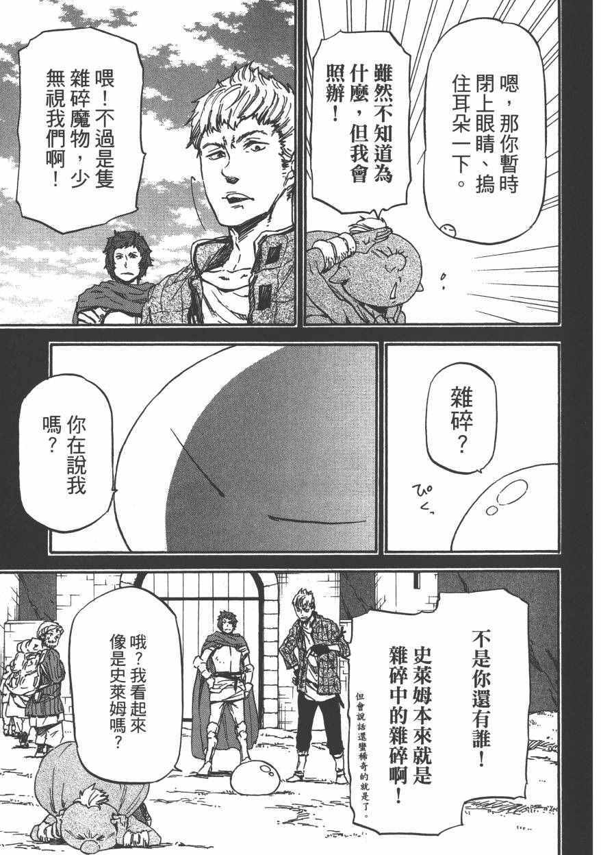 《关于我转生后成为史莱姆的那件事》漫画最新章节第1卷免费下拉式在线观看章节第【164】张图片