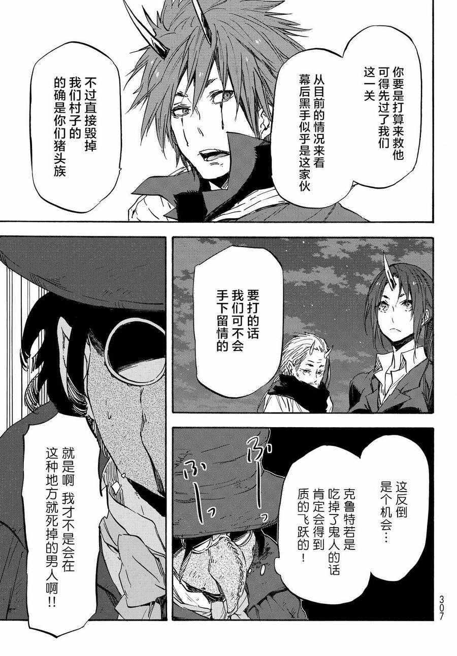 《关于我转生后成为史莱姆的那件事》漫画最新章节第23话免费下拉式在线观看章节第【21】张图片