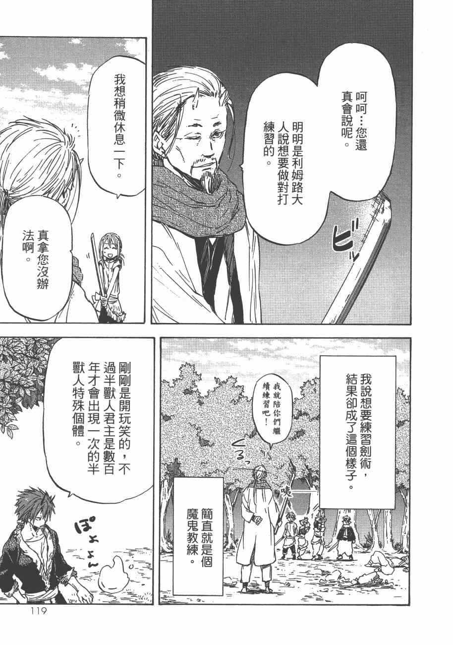 《关于我转生后成为史莱姆的那件事》漫画最新章节第3卷免费下拉式在线观看章节第【122】张图片