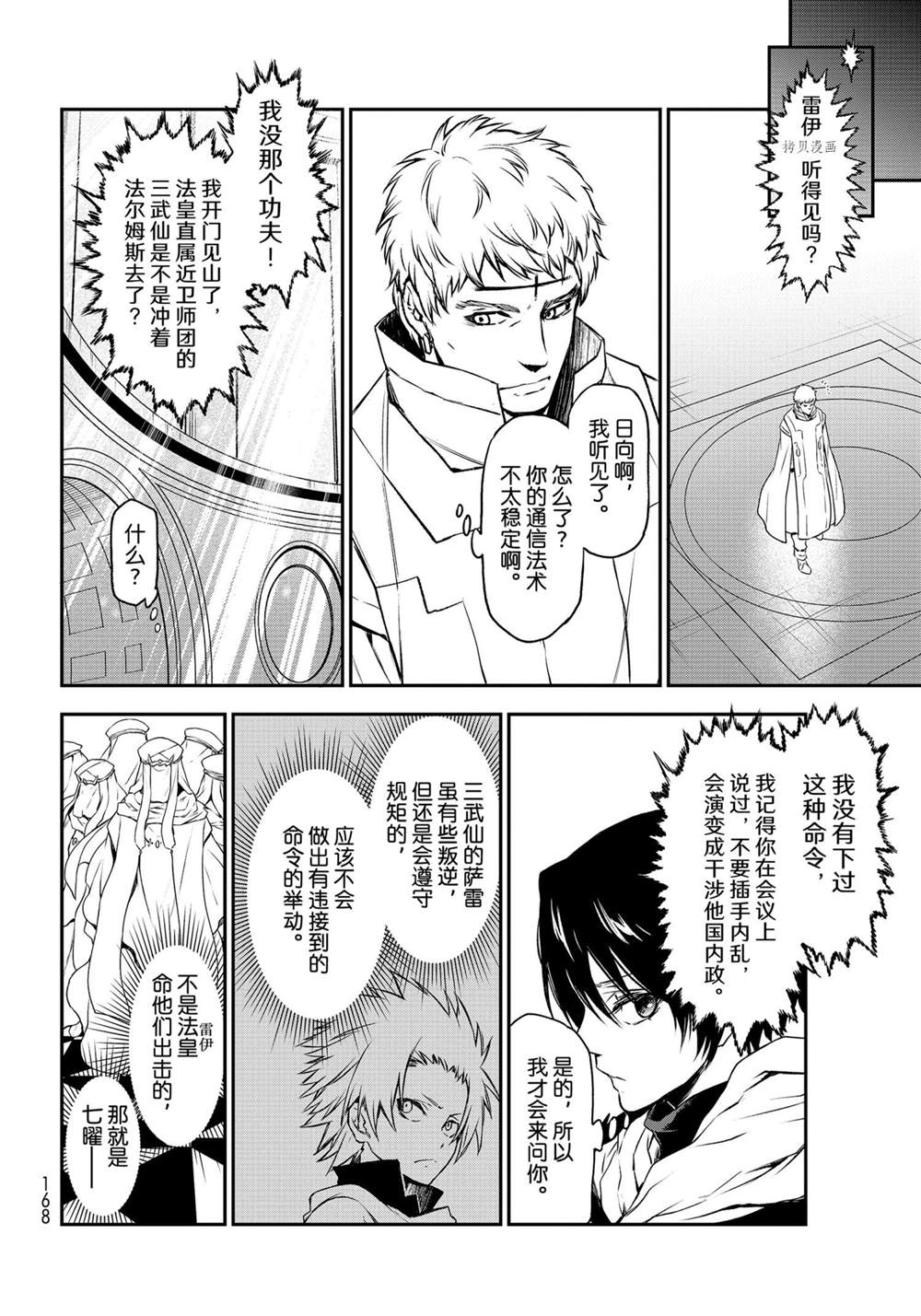 《关于我转生后成为史莱姆的那件事》漫画最新章节第92话 试看版免费下拉式在线观看章节第【22】张图片