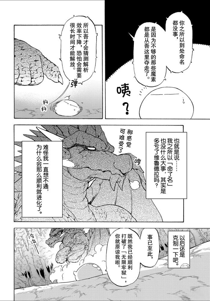 《关于我转生后成为史莱姆的那件事》漫画最新章节第71话 试看版免费下拉式在线观看章节第【22】张图片