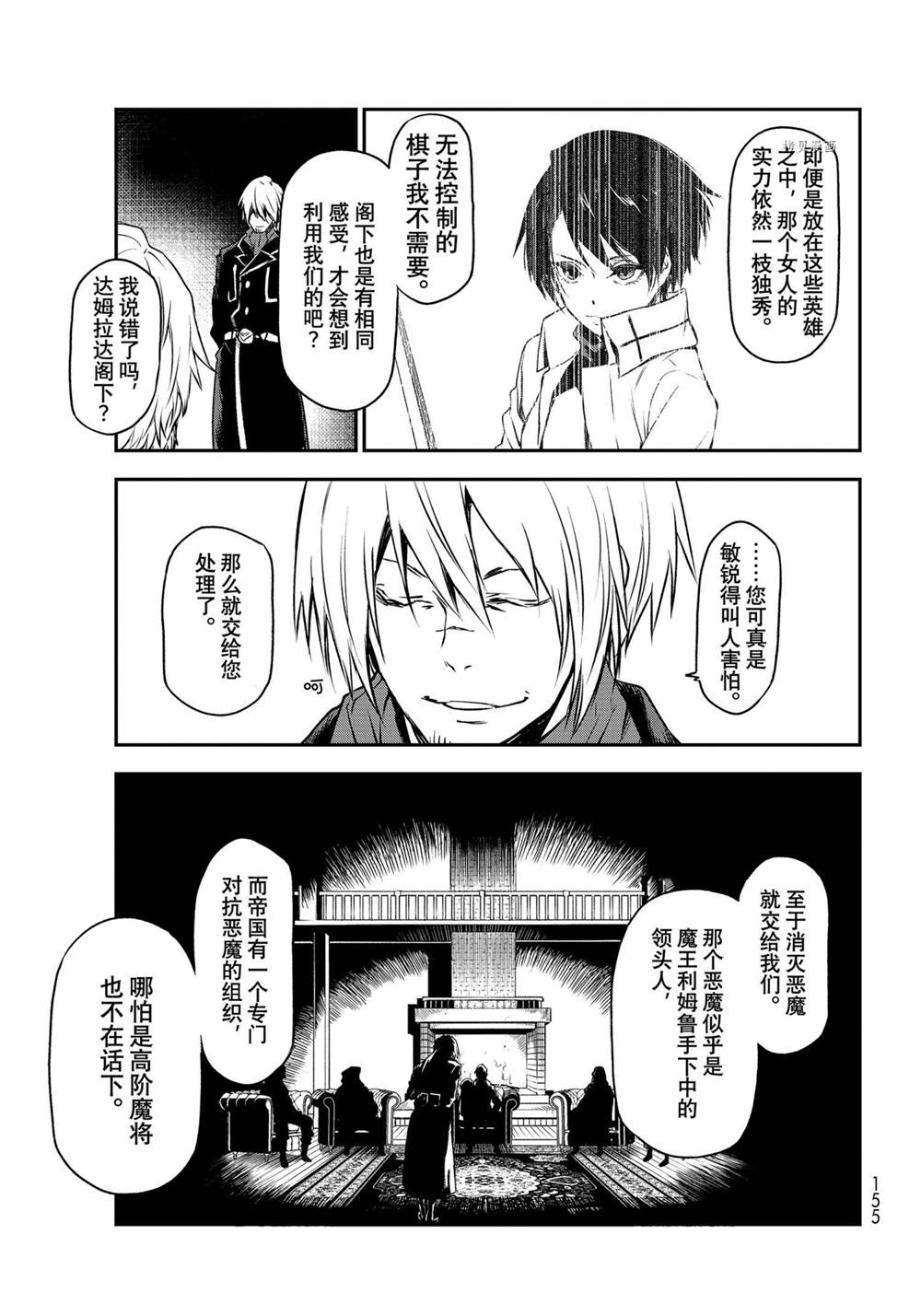 《关于我转生后成为史莱姆的那件事》漫画最新章节第92话 试看版免费下拉式在线观看章节第【9】张图片