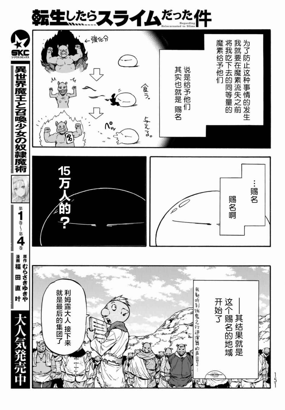 《关于我转生后成为史莱姆的那件事》漫画最新章节第27话免费下拉式在线观看章节第【7】张图片