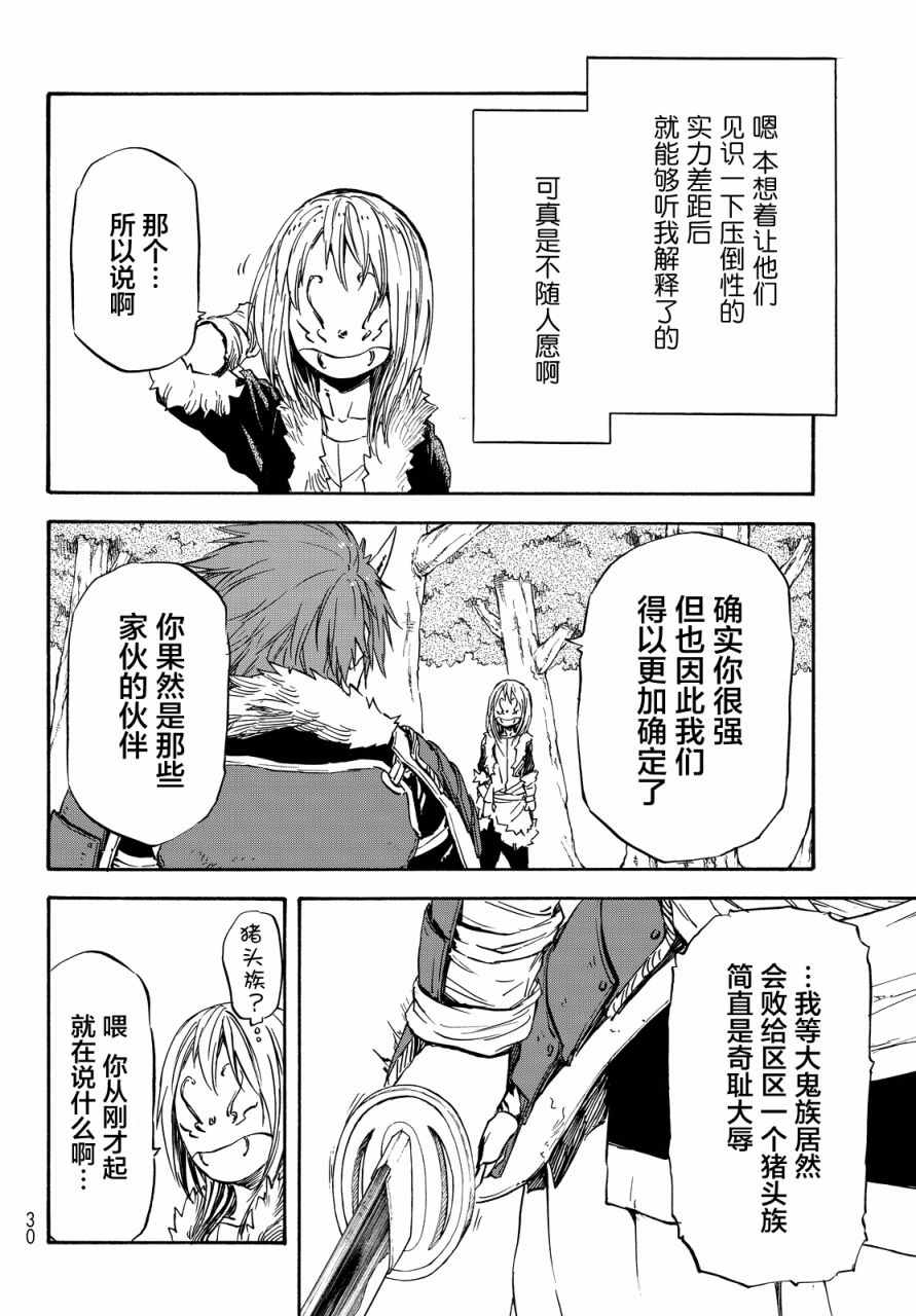 《关于我转生后成为史莱姆的那件事》漫画最新章节第13话免费下拉式在线观看章节第【23】张图片