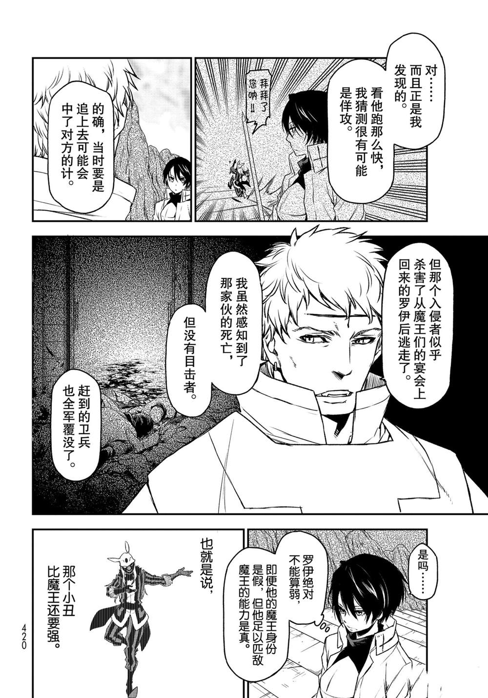 《关于我转生后成为史莱姆的那件事》漫画最新章节第87话 试看版免费下拉式在线观看章节第【10】张图片