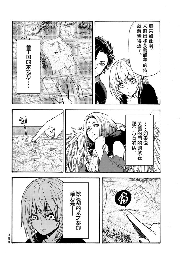 《关于我转生后成为史莱姆的那件事》漫画最新章节第70话 试看版免费下拉式在线观看章节第【36】张图片