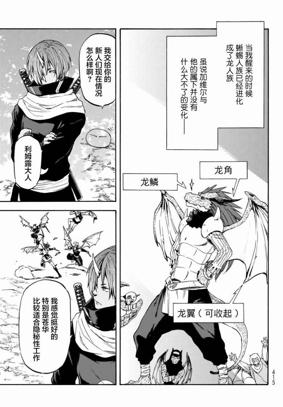 《关于我转生后成为史莱姆的那件事》漫画最新章节第28话免费下拉式在线观看章节第【13】张图片