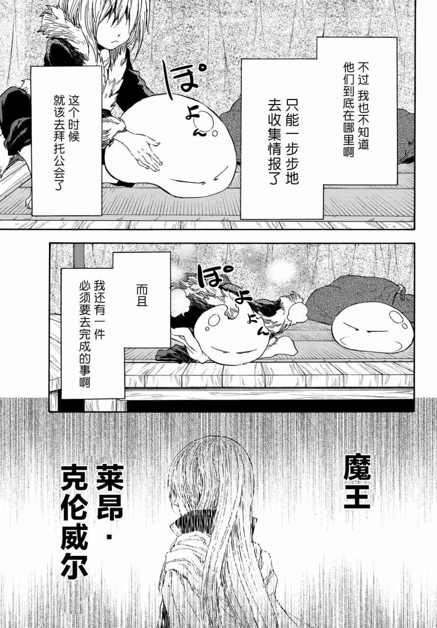 《关于我转生后成为史莱姆的那件事》漫画最新章节第11话免费下拉式在线观看章节第【26】张图片