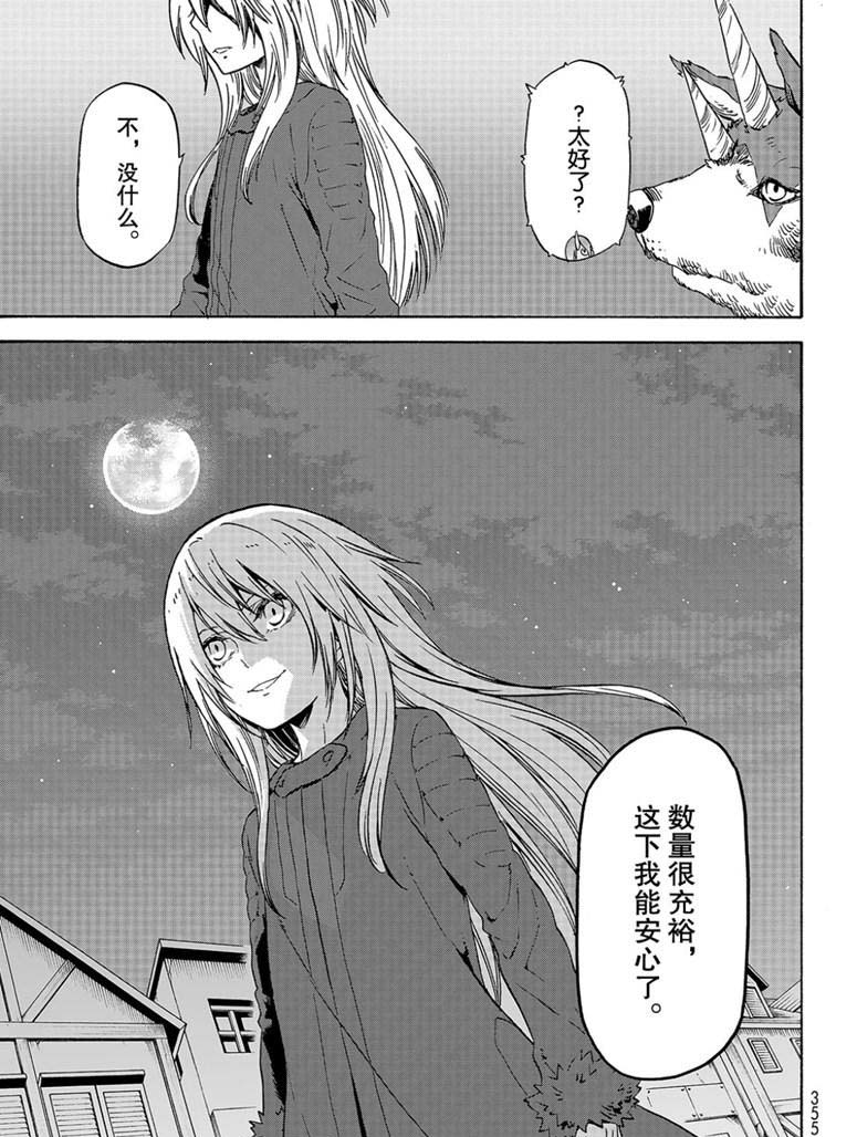 《关于我转生后成为史莱姆的那件事》漫画最新章节第60话 希望的条件免费下拉式在线观看章节第【25】张图片