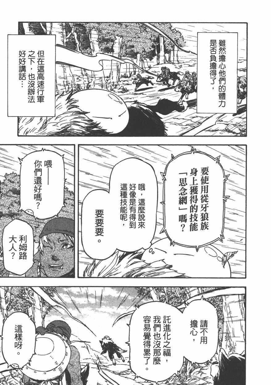 《关于我转生后成为史莱姆的那件事》漫画最新章节第1卷免费下拉式在线观看章节第【146】张图片