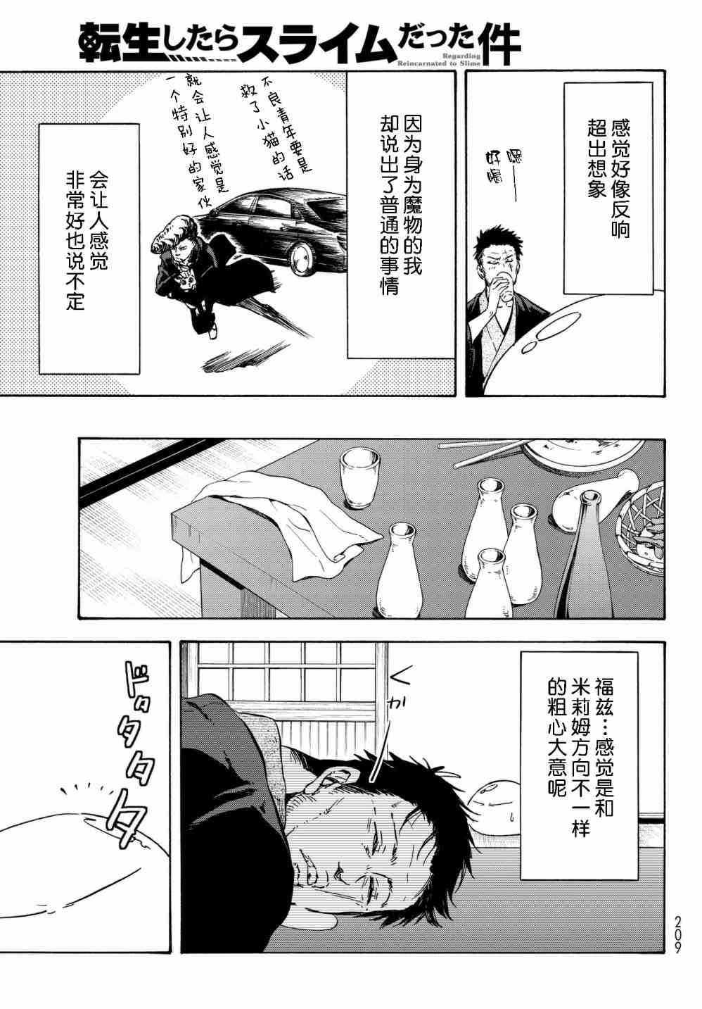 《关于我转生后成为史莱姆的那件事》漫画最新章节第36话免费下拉式在线观看章节第【21】张图片