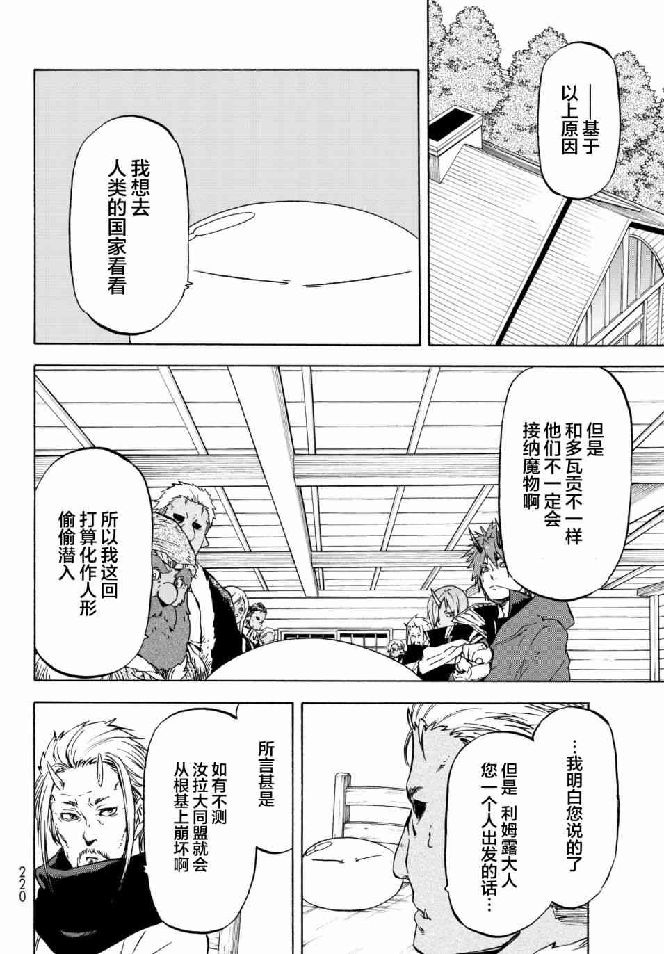 《关于我转生后成为史莱姆的那件事》漫画最新章节第43话免费下拉式在线观看章节第【6】张图片