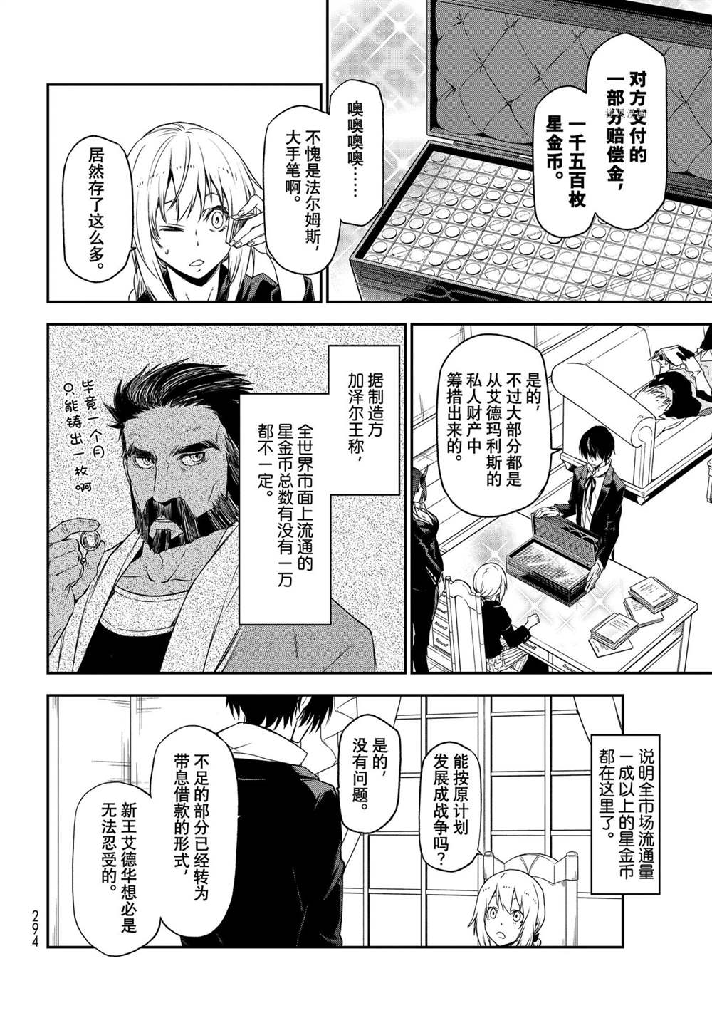 《关于我转生后成为史莱姆的那件事》漫画最新章节第89话 试看版免费下拉式在线观看章节第【12】张图片