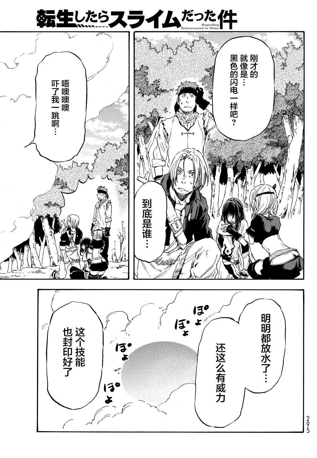 《关于我转生后成为史莱姆的那件事》漫画最新章节第8话免费下拉式在线观看章节第【21】张图片