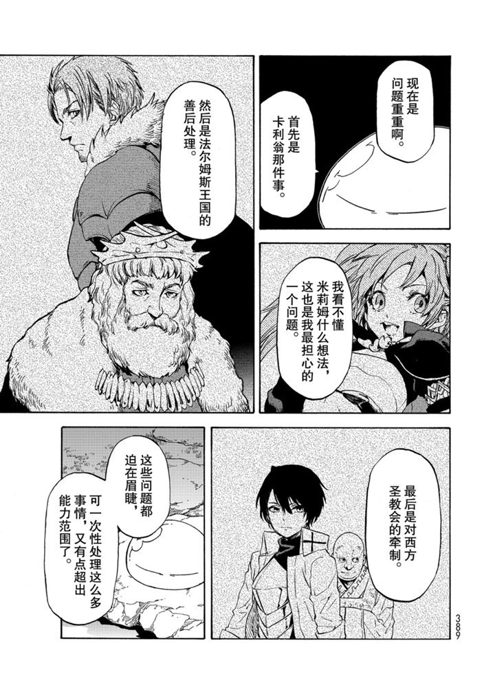 《关于我转生后成为史莱姆的那件事》漫画最新章节第70话 试看版免费下拉式在线观看章节第【39】张图片