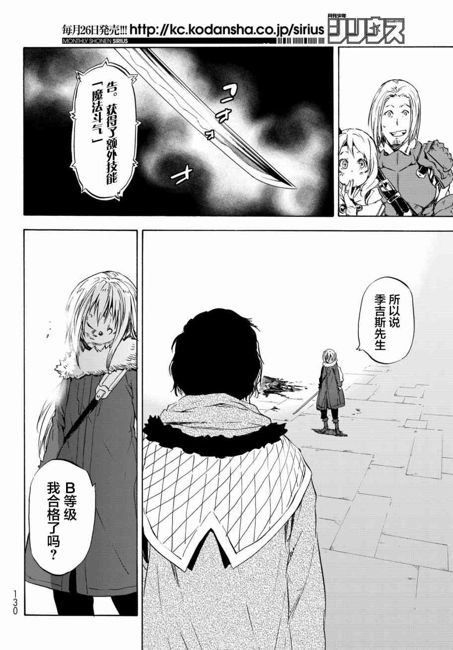 《关于我转生后成为史莱姆的那件事》漫画最新章节第44话免费下拉式在线观看章节第【32】张图片