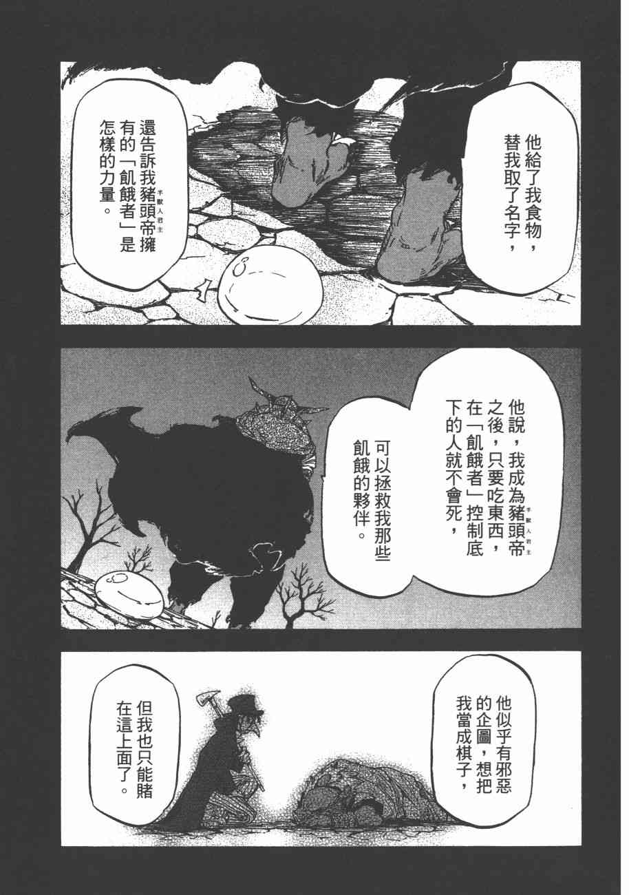 《关于我转生后成为史莱姆的那件事》漫画最新章节第5卷免费下拉式在线观看章节第【88】张图片