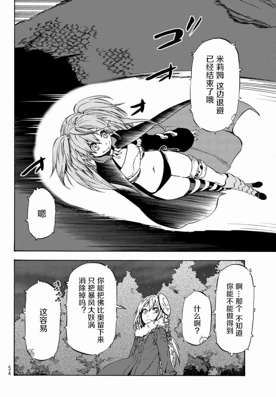 《关于我转生后成为史莱姆的那件事》漫画最新章节第38话免费下拉式在线观看章节第【42】张图片