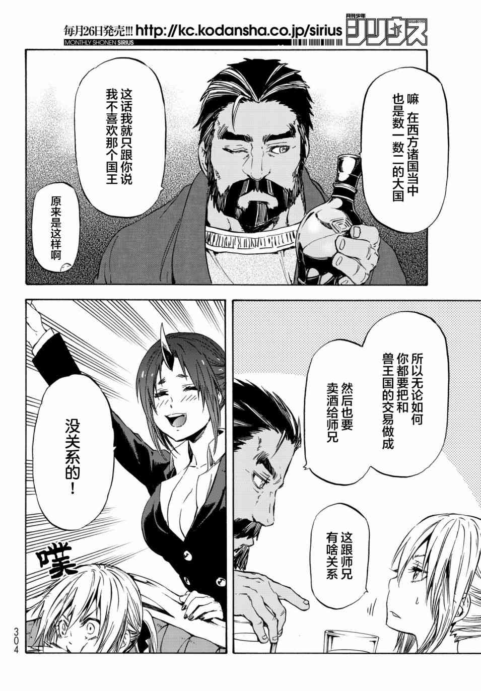 《关于我转生后成为史莱姆的那件事》漫画最新章节第41话免费下拉式在线观看章节第【28】张图片