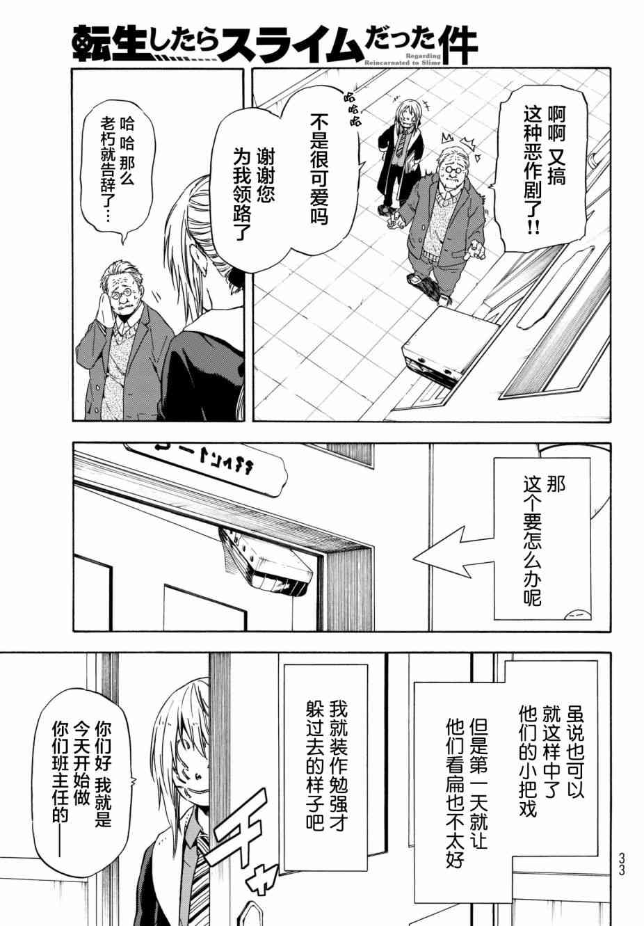 《关于我转生后成为史莱姆的那件事》漫画最新章节第47话免费下拉式在线观看章节第【18】张图片