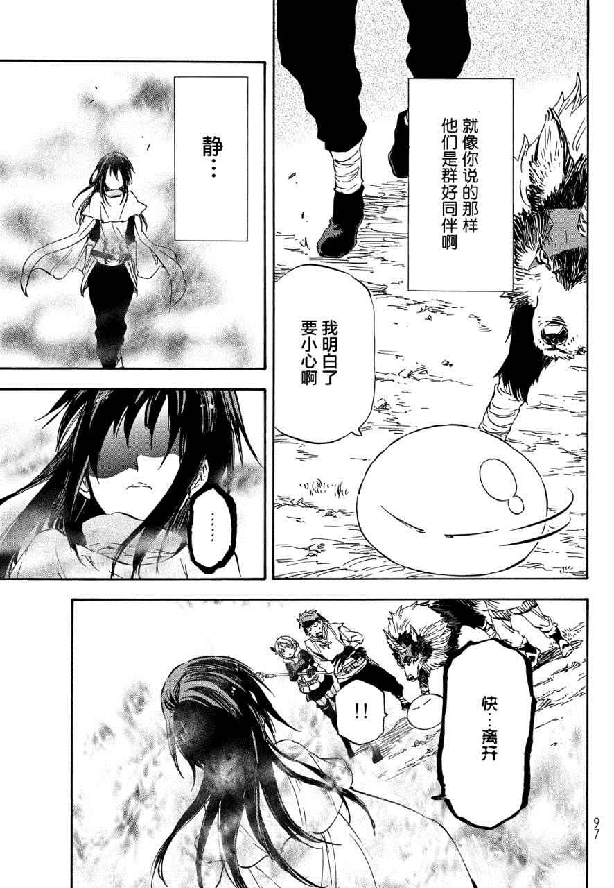 《关于我转生后成为史莱姆的那件事》漫画最新章节第9话免费下拉式在线观看章节第【27】张图片