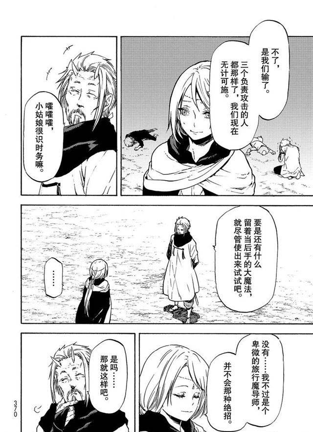 《关于我转生后成为史莱姆的那件事》漫画最新章节第56话 各自的盘算免费下拉式在线观看章节第【18】张图片