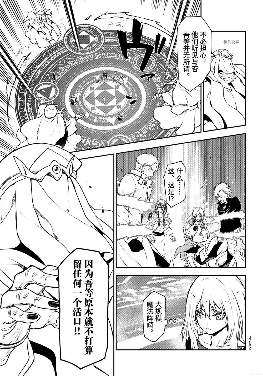 《关于我转生后成为史莱姆的那件事》漫画最新章节第96话 试看版免费下拉式在线观看章节第【15】张图片