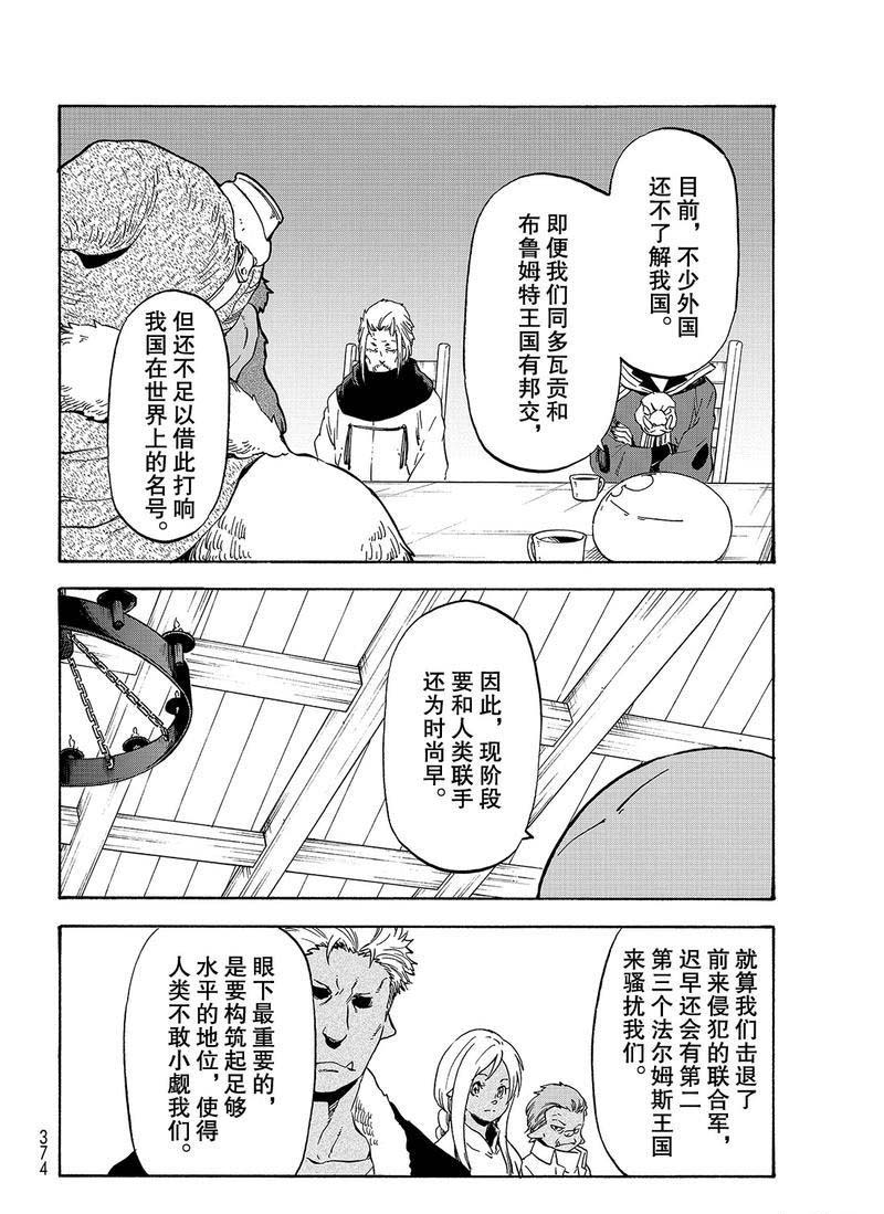 《关于我转生后成为史莱姆的那件事》漫画最新章节第63话 逆袭时刻免费下拉式在线观看章节第【4】张图片