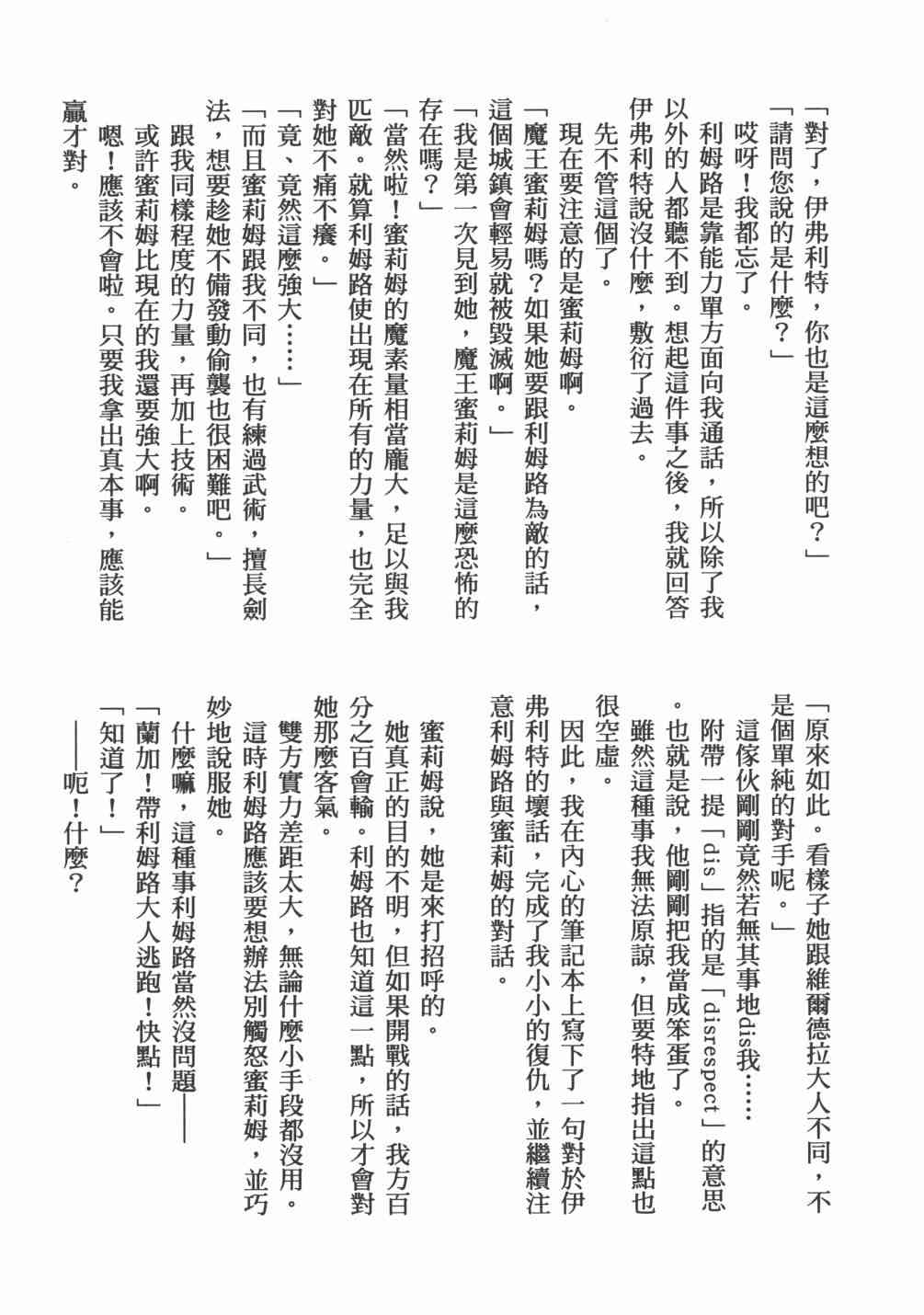 《关于我转生后成为史莱姆的那件事》漫画最新章节第6卷免费下拉式在线观看章节第【172】张图片