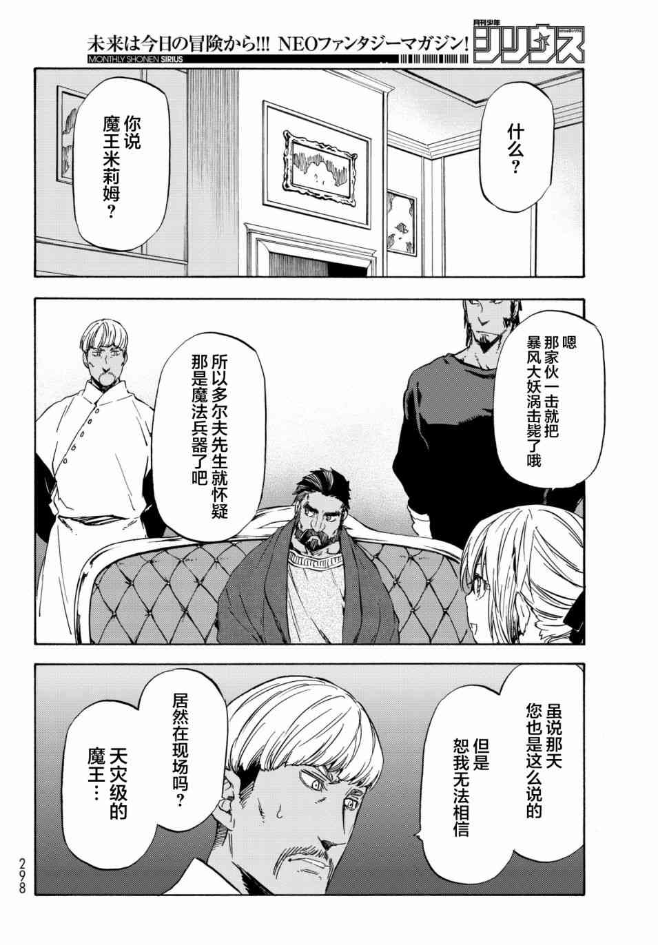 《关于我转生后成为史莱姆的那件事》漫画最新章节第41话免费下拉式在线观看章节第【22】张图片