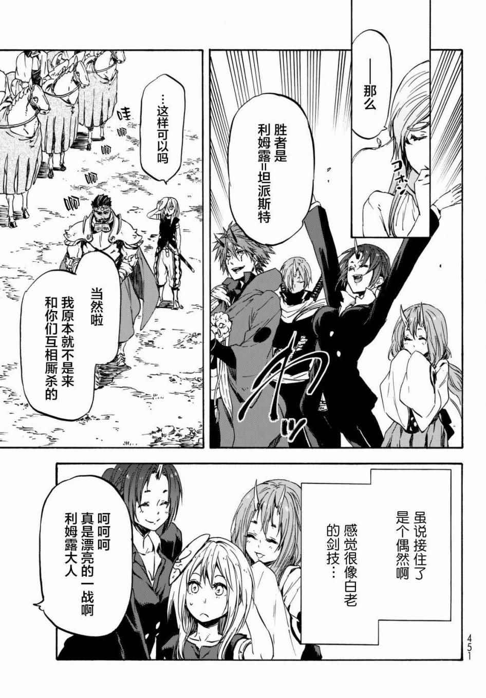 《关于我转生后成为史莱姆的那件事》漫画最新章节第28话免费下拉式在线观看章节第【49】张图片