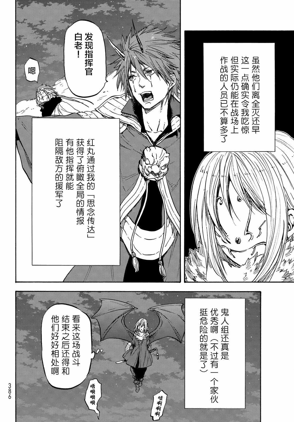 《关于我转生后成为史莱姆的那件事》漫画最新章节第22话免费下拉式在线观看章节第【21】张图片