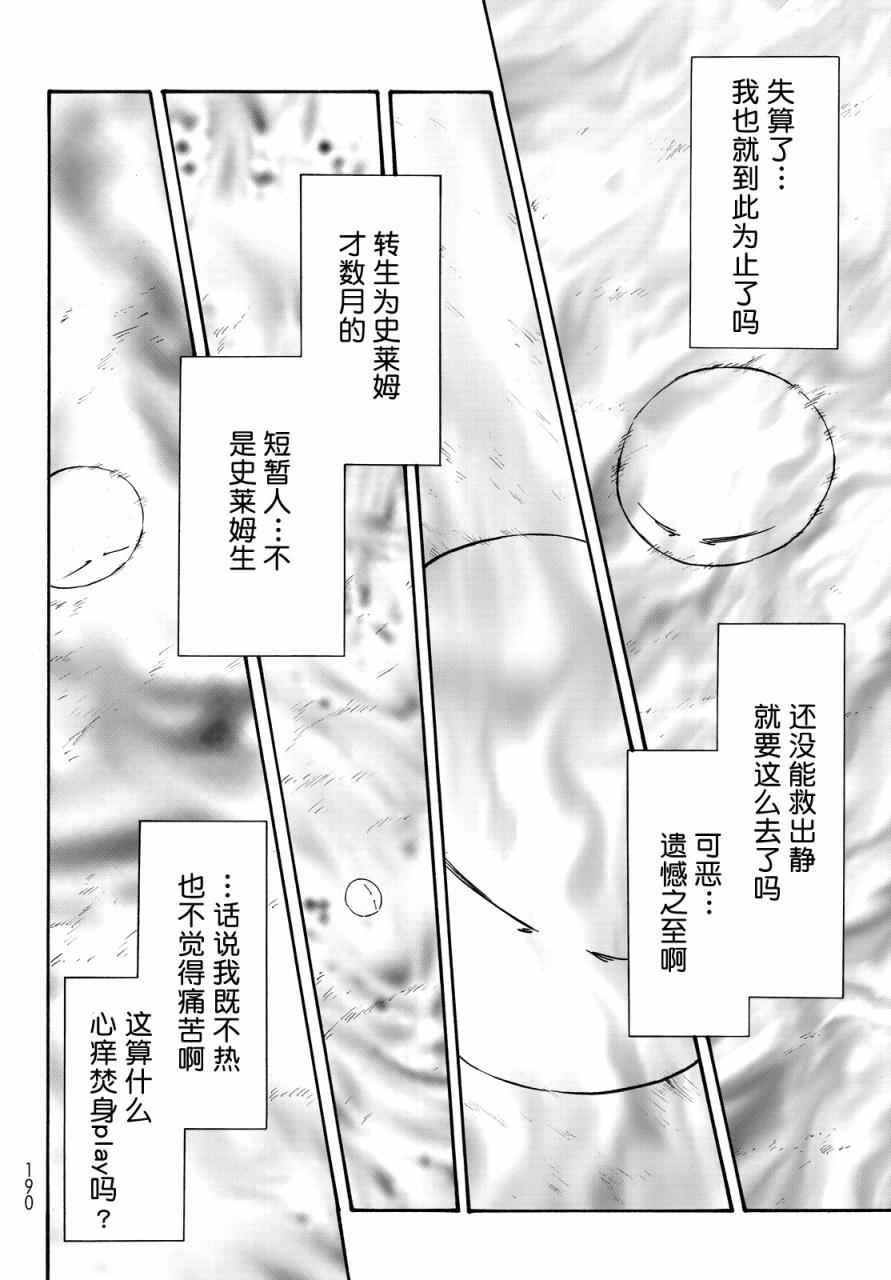 《关于我转生后成为史莱姆的那件事》漫画最新章节第10话免费下拉式在线观看章节第【17】张图片