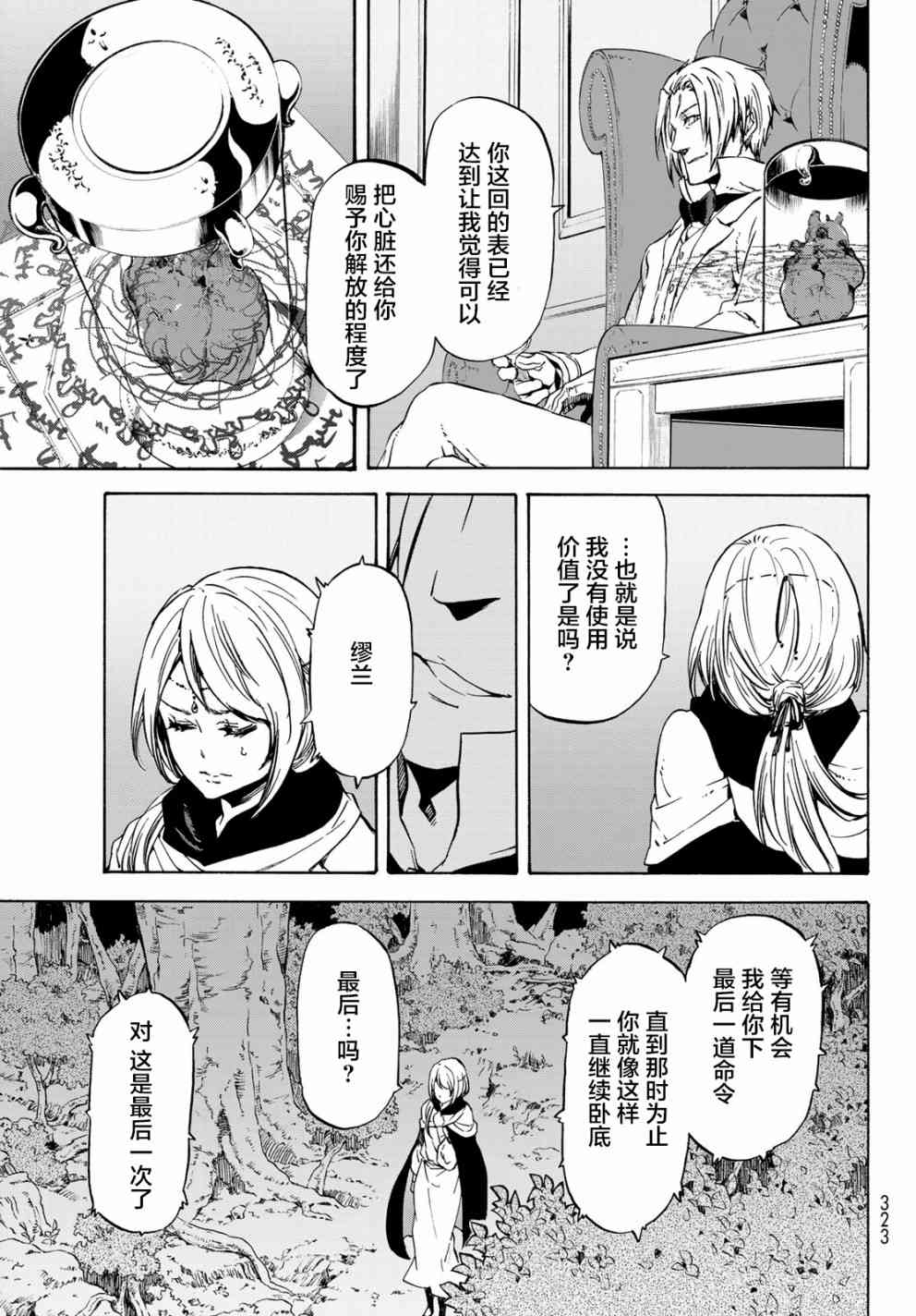 《关于我转生后成为史莱姆的那件事》漫画最新章节第53话免费下拉式在线观看章节第【19】张图片