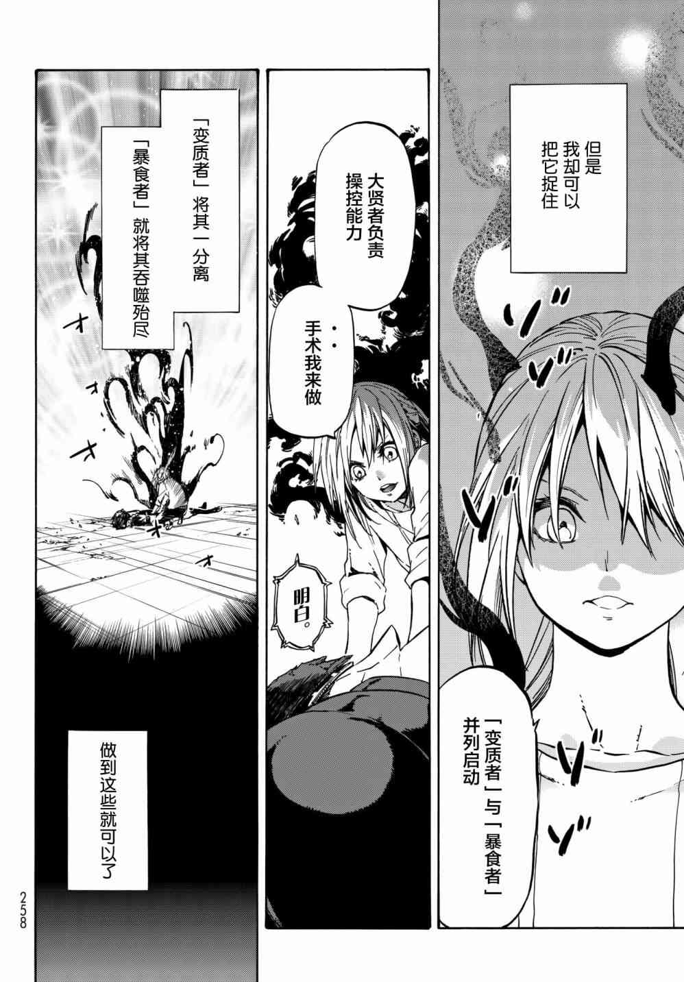 《关于我转生后成为史莱姆的那件事》漫画最新章节第39话免费下拉式在线观看章节第【2】张图片